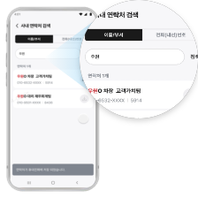 임직원 연락처 관리