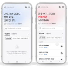 근무시간 관리 및 전화 차단 설정
