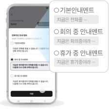 맞춤형 안내 멘트