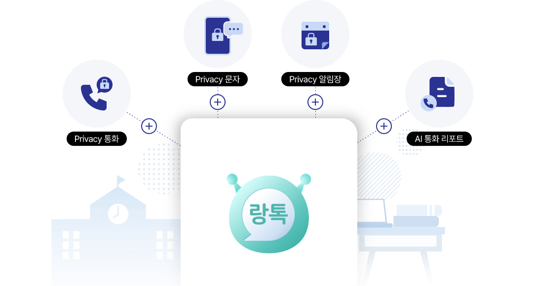 랑톡 서비스 소개