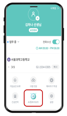 랑톡 AI통화리포트 이미지