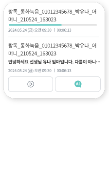 랑톡 AI통화리포트 이미지