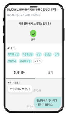 랑톡 AI통화리포트 이미지